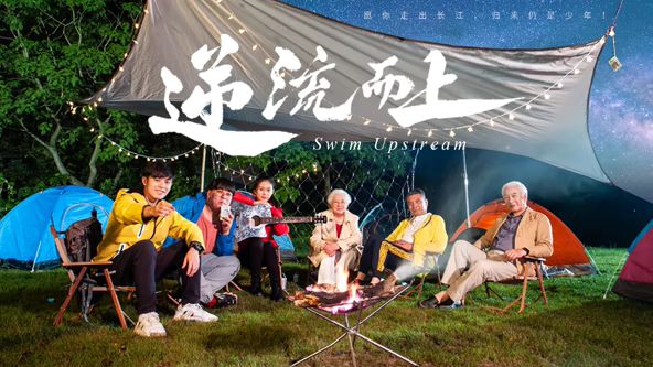 逆流而上（2026）