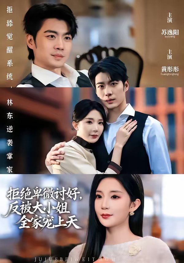 拒绝卑微讨好，反被大小姐全家宠上天